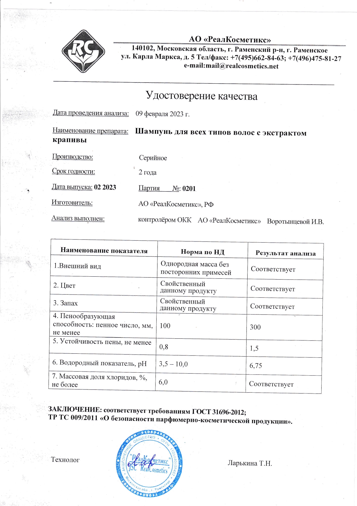 Паспорт №0220230201